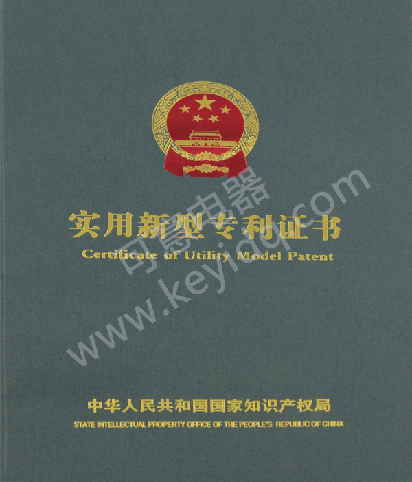 Certificate of Utility Model Patent